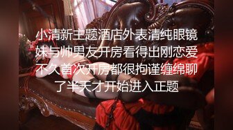 小清新主题酒店外表清纯眼镜妹与帅男友开房看得出刚恋爱不久首次开房都很拘谨缠绵聊了半天才开始进入正题