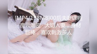 [MP4/198MB]00后夫妻锦鲤 · 度云泄密 · 大奶人妻，身材巨棒，喜欢刺激多人