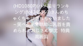 (HD1080P)(ハメ撮りランキング)(fc4245550)さんめちゃくちゃにされちゃいました～笑ベッドで執拗に乳首を責められておじさん撃沈⤵特典高画質