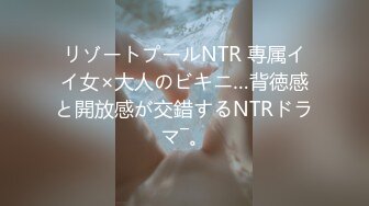 リゾートプールNTR 専属イイ女×大人のビキニ…背徳感と開放感が交錯するNTRドラマ―。