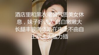 酒店里和黑衣裙装气质美女休息，妹子好诱人 白白嫩嫩大长腿丰腴肉体趴在床上不由自主趴上去猛力插