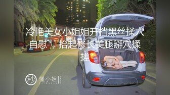 冷艳美女小姐姐开档黑丝揉穴自慰 ，抬起修长美腿掰穴揉搓