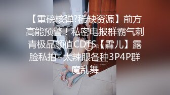 【重磅核弹?稀缺资源】前方高能预警！私密电报群霸气刺青极品颜值CDTS【雪儿】露脸私拍~太辣眼各种3P4P群魔乱舞