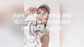 [MP4/ 658M] 漂亮美眉 啊啊 用力顶不要停 使劲操我 妹子身材不错 被无套猛怼