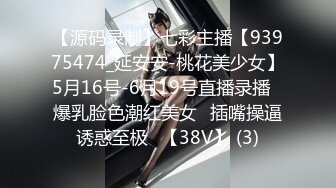 【源码录制】七彩主播【93975474_延安安-桃花美少女】5月16号-6月19号直播录播⭐爆乳脸色潮红美女⭐插嘴操逼诱惑至极⭐【38V】 (3)