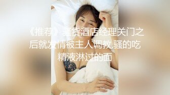 《推荐》骚货酒店经理关门之后就发情被主人调教,骚的吃精液淋过的面