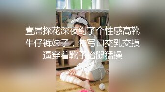 壹屌探花深夜约了个性感高靴牛仔裤妹子，特写口交乳交摸逼穿着靴子抬腿猛操