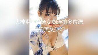 大神潜入商场女厕连拍多位漂亮的美女少妇