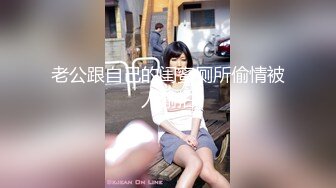 98年小學英語老師被家長約出,吃飯嚇Y藥迷玩,還把毛毛刮掉了29P+6V