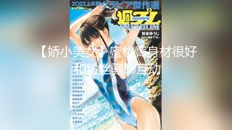 【娇小美女】蜜桃臀身材很好 和粉丝骚聊互动