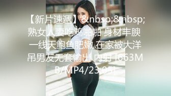 【新片速遞】&nbsp;&nbsp;熟女人妻吃鸡啪啪 身材丰腴 一线天鲍鱼肥嫩 在家被大洋吊男友无套输出 内射 [663MB/MP4/23:05]