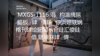 MXGS-1116 涓枃瀛楀箷 鏂板銉儕銇倞浜嬨兓娲楁刊銉绘巸闄ゃ仺銈汇儍銈偣 鏈堜箖銉儕