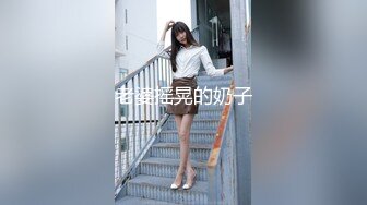 老婆摇晃的奶子