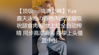 【顶级❤️高潮女神】Yua✿ 露天泳池の香艳肉欲 淫媚吸吮舔食肉棒 女上位全自动榨精 同步高潮瞬间 痉挛上头僵直中出