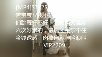 [MP4]STP25680 独乳风骚--诺宝宝??我不插屄的，我给你们跳舞好不好，我前两天高潮六次好累的，最后还是禁不住金钱诱惑，肉棒自慰呻吟浪叫！ VIP2209