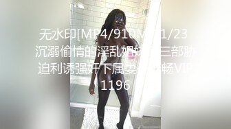 无水印[MP4/910M]11/23 沉溺偷情的淫乱姐妹第三部胁迫利诱强奸下属妻子苏畅VIP1196