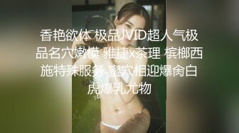 香艳欲体 极品JVID超人气极品名穴嫩模 雅捷x茶理 槟榔西施特殊服务 蜜穴相迎爆肏白虎爆乳尤物