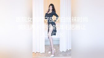 极品身材的女模特被色魔摄影师潜规则❤️大肥B要被玩坏掉了