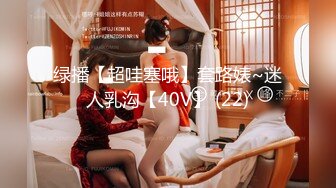 绿播【超哇塞哦】套路婊~迷人乳沟【40V】 (22)