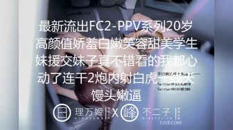 最新流出FC2-PPV系列20岁高颜值娇羞白嫩笑容甜美学生妹援交妹子真不错看的我都心动了连干2炮内射白虎一线天馒头嫩逼