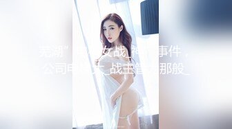 芜湖”电梯女战_神”事件，公司电梯大_战主管为那般_