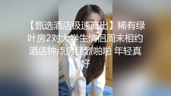 【甄选酒店极速流出】稀有绿叶房2对大学生情侣周末相约酒店钟点房猛烈啪啪 年轻真好