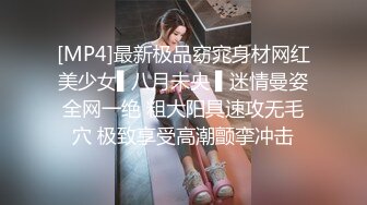 [MP4]最新极品窈窕身材网红美少女▌八月未央 ▌迷情曼姿全网一绝 粗大阳具速攻无毛穴 极致享受高潮颤挛冲击