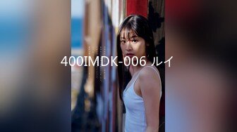 400IMDK-006 ルイ