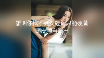 誰叫你找不到女經紀只能硬著頭皮親自演出