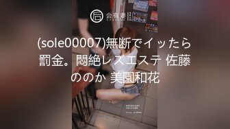 (sole00007)無断でイッたら罰金。悶絶レズエステ 佐藤ののか 美園和花