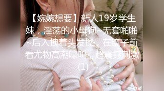 【婉婉想要】新人19岁学生妹，淫荡的小母狗~无套啪啪~后入拽着头发操，在镜子前看尤物高潮嚎叫，超震撼刺激 (1)