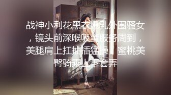 战神小利花黑衣爆乳外围骚女，镜头前深喉吸蛋服务周到，美腿肩上扛抽插猛操，蜜桃美臀骑乘上下套弄