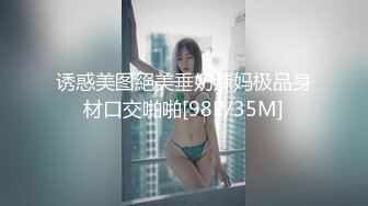 诱惑美图絕美垂奶辣妈极品身材口交啪啪[98P/35M]