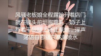 风骚老板娘全程露脸开着店门就在镜头前坦胸露乳，奶子上写着干我腿上还让草她，淫声荡语自慰骚穴高潮喷水