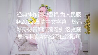 经典神作销魂香艳 为人民服务2022.高清中文字幕，极品好身材贵妇淫荡勾引 这骚骚表情丰腴肉体挡不住沦陷啊