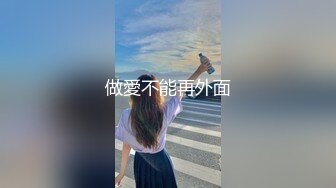 做愛不能再外面