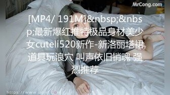 [MP4/ 191M]&nbsp;&nbsp;最新爆红推特极品身材美少女cuteli520新作-新洛丽塔裙道具玩浪穴 叫声依旧销魂 强烈推荐