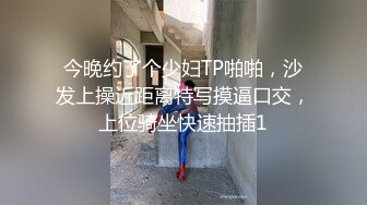 今晚约了个少妇TP啪啪，沙发上操近距离特写摸逼口交，上位骑坐快速抽插1