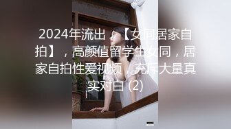 2024年流出，【女同居家自拍】，高颜值留学生女同，居家自拍性爱视频，充斥大量真实对白 (2)