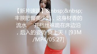 【新片速遞】&nbsp;&nbsp;丰腴肥臀美少妇，这身材香的流水❤️开档丝袜跪在床边沿，后入的姿势 爽上天！[93M/MP4/05:27]