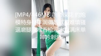 [MP4/446MB]辟帝探花 约炮模特身材丰润御姐欲壑难填骚逼磨腿深喉吞枪淫水流满床单呻吟刺激