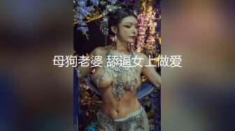 母狗老婆 舔逼女上做爱