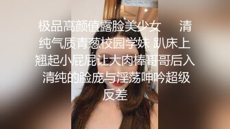 极品高颜值露脸美少女❤️清纯气质青葱校园学妹 趴床上翘起小屁屁让大肉棒哥哥后入 清纯的脸庞与淫荡呻吟超级反差