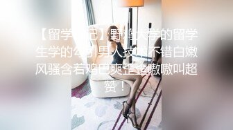 露脸小情侣私拍泄密✿极品清纯颜值小美女被调教成小母狗了，露出调教啪啪 玩的开！外表清纯靓丽床上风骚