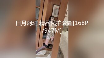 日月阿珺 精品私拍套圖[168P/947M]