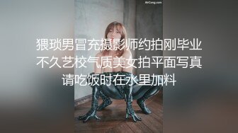 猥琐男冒充摄影师约拍刚毕业不久艺校气质美女拍平面写真请吃饭时在水里加料