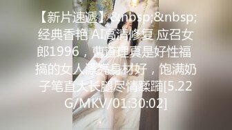 【新片速遞】&nbsp;&nbsp;经典香艳 AI高清修复 应召女郎1996，曹查理真是好性福 搞的女人漂亮身材好，饱满奶子笔直大长腿尽情蹂躏[5.22G/MKV/01:30:02]