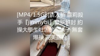 [MP4/1.5GB]百人斬 蘿莉殺手『jimmybi』最新解封 約操大學生吐舌的萌妹子 無套爆操 完美露臉