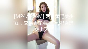 [MP4/ 796M] 两个黄毛美少女，交换着轮着干 搞3P真是爽上天了