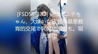 [FSDSS-382] 純情ポニテちゃん、大嫌いな店長の最悪教育的交尾で開発絶頂堕ち。堀沢茉由